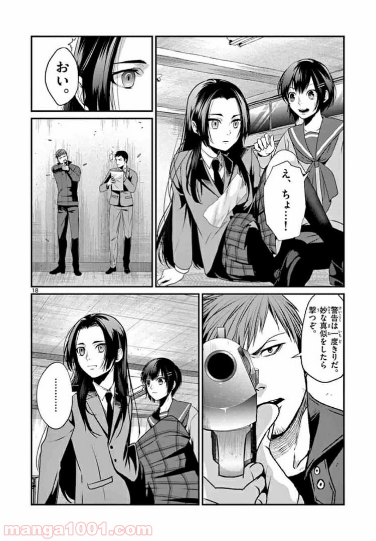 ギジン－擬人－ 第11.1話 - Trang 18