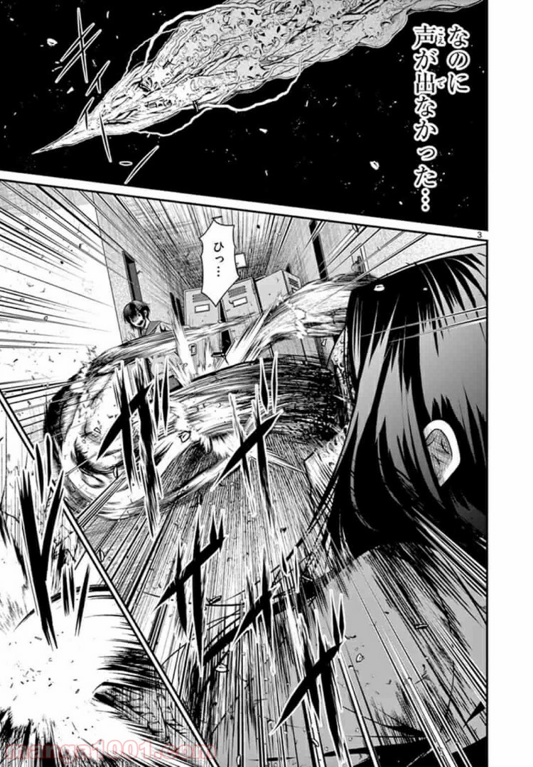 ギジン－擬人－ 第11.1話 - Trang 3