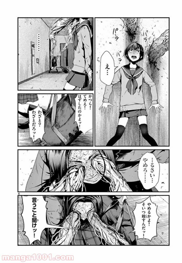ギジン－擬人－ 第11.1話 - Trang 4