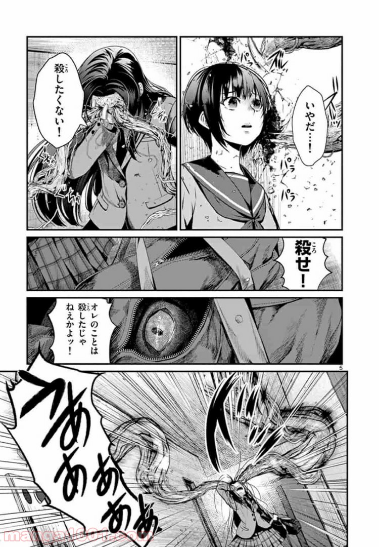 ギジン－擬人－ 第11.1話 - Trang 5
