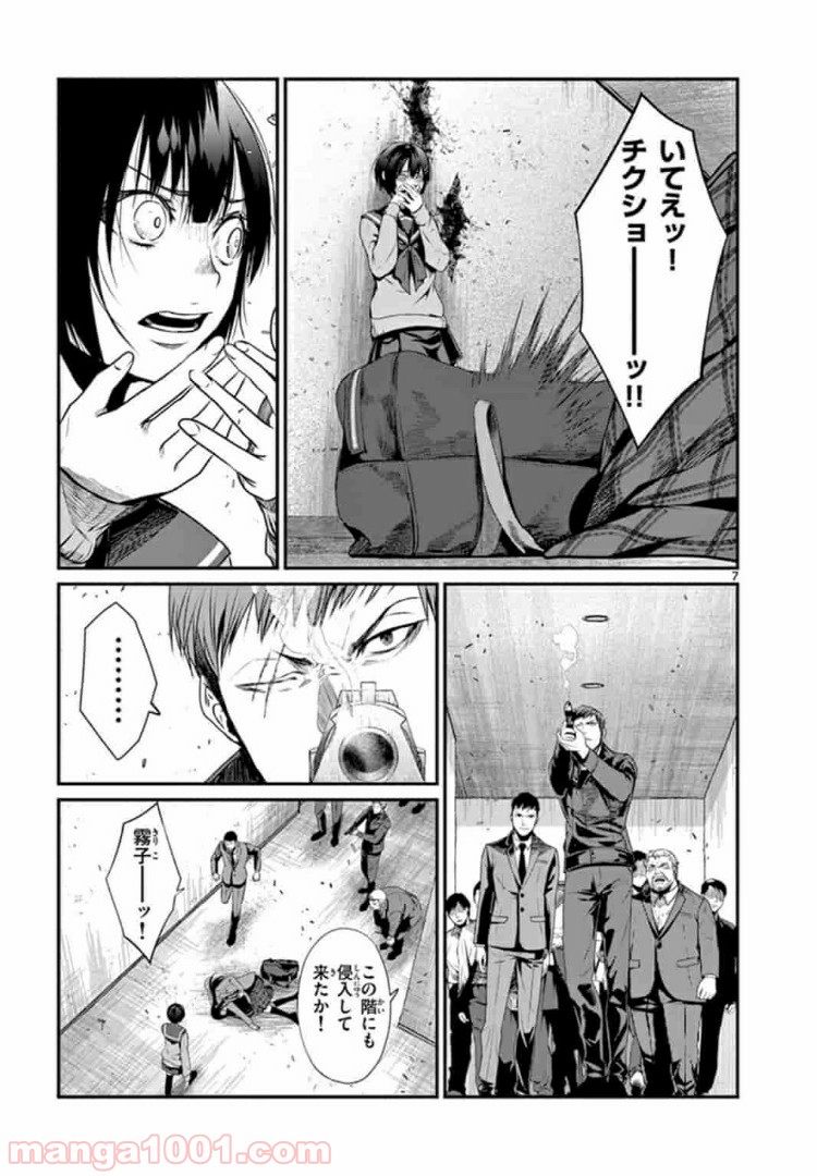 ギジン－擬人－ 第11.1話 - Trang 7