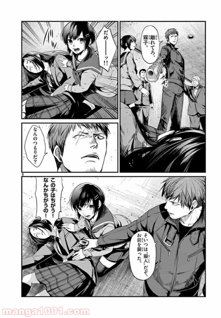 ギジン－擬人－ 第11.1話 - Trang 8