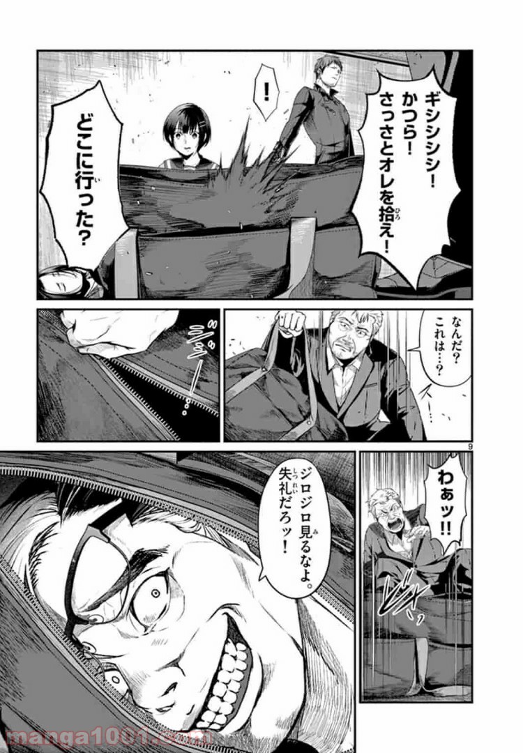 ギジン－擬人－ 第11.1話 - Trang 9
