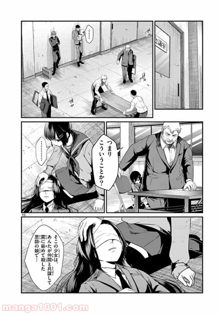 ギジン－擬人－ 第11.1話 - Trang 10