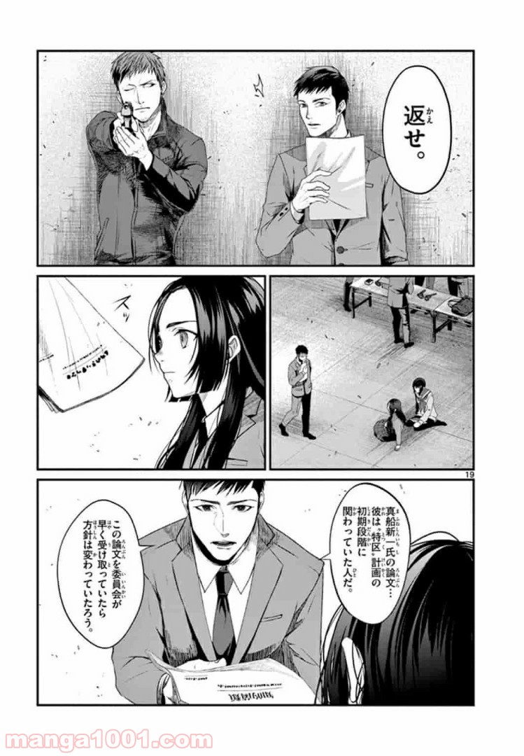 ギジン－擬人－ 第11.2話 - Trang 1