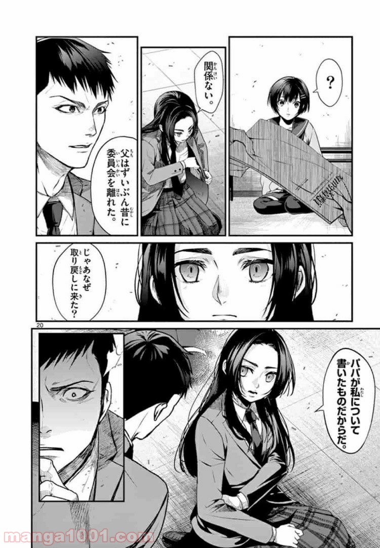 ギジン－擬人－ 第11.2話 - Trang 2