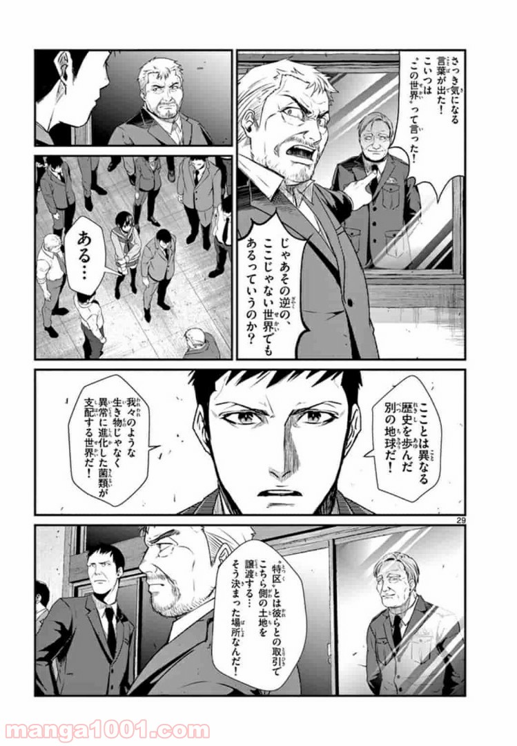 ギジン－擬人－ 第11.2話 - Trang 11