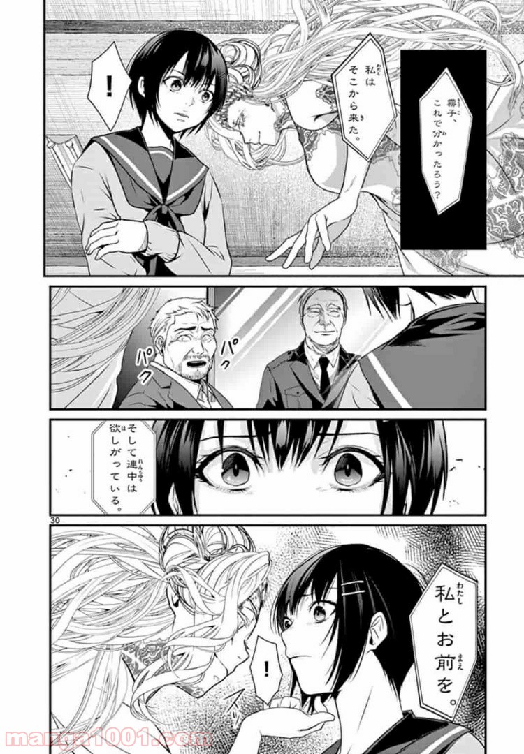 ギジン－擬人－ 第11.2話 - Trang 12