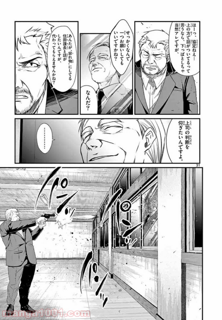 ギジン－擬人－ 第11.2話 - Trang 13