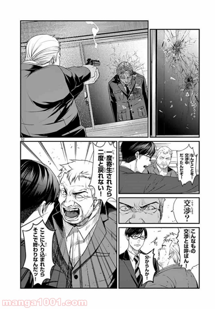 ギジン－擬人－ 第11.2話 - Trang 14
