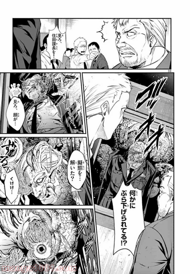 ギジン－擬人－ 第11.2話 - Trang 15