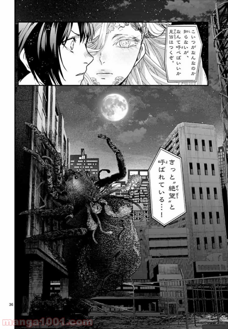 ギジン－擬人－ 第11.2話 - Trang 18