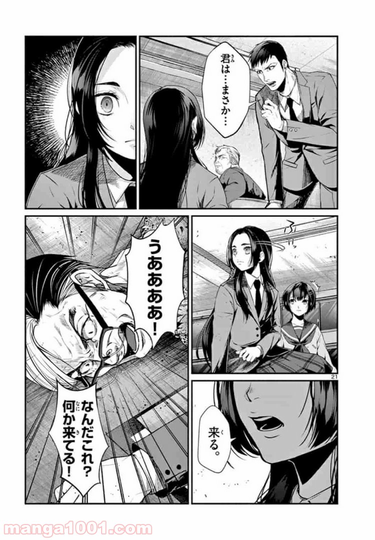 ギジン－擬人－ 第11.2話 - Trang 3