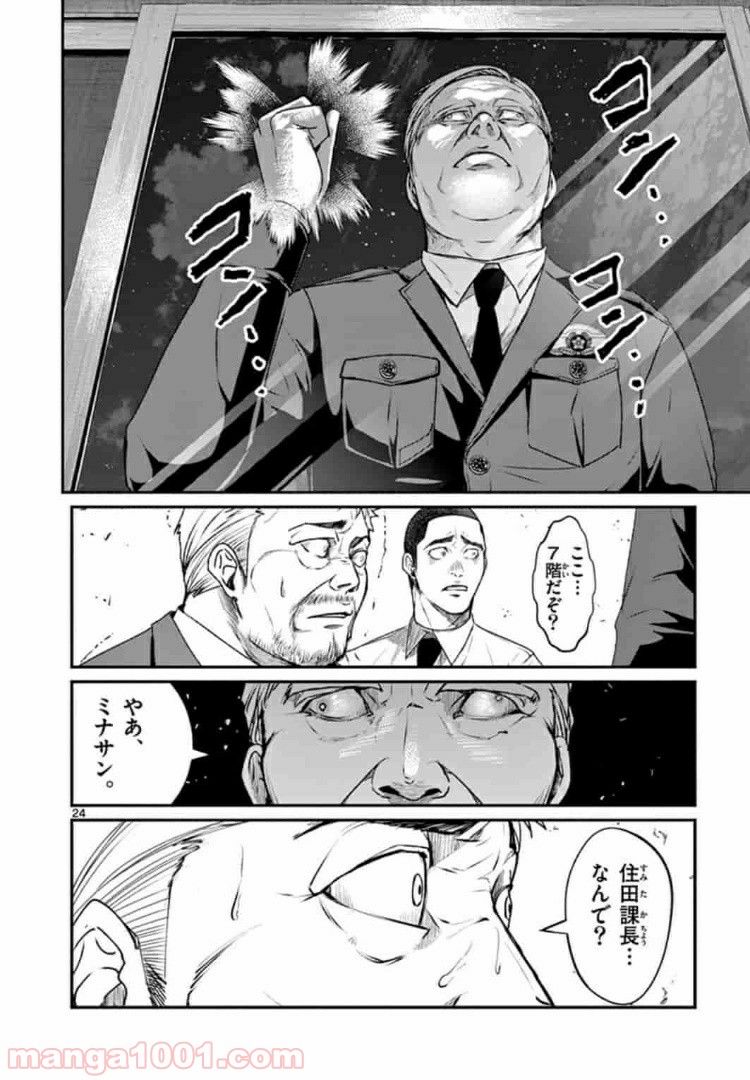 ギジン－擬人－ 第11.2話 - Trang 6