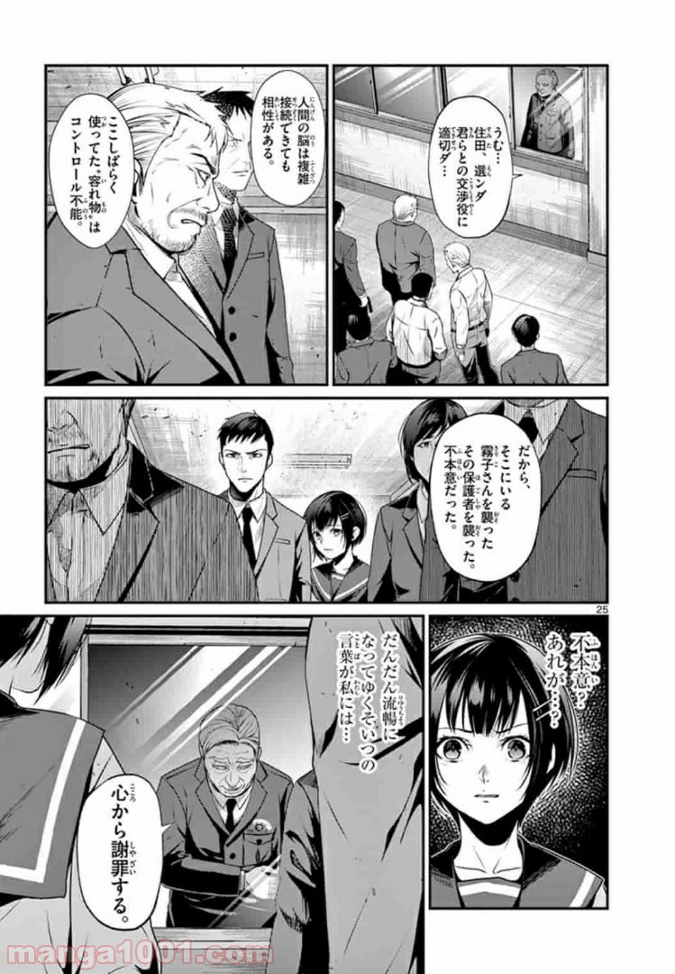 ギジン－擬人－ 第11.2話 - Trang 7