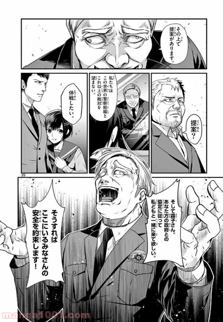 ギジン－擬人－ 第11.2話 - Trang 8