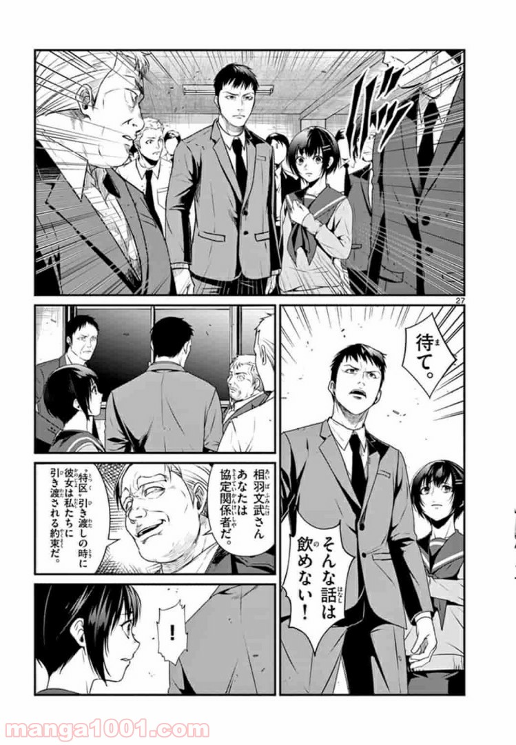ギジン－擬人－ 第11.2話 - Trang 9