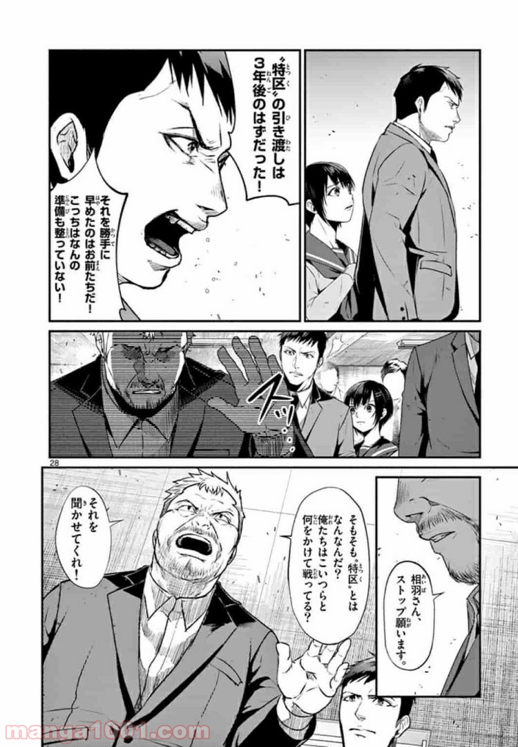 ギジン－擬人－ 第11.2話 - Trang 10