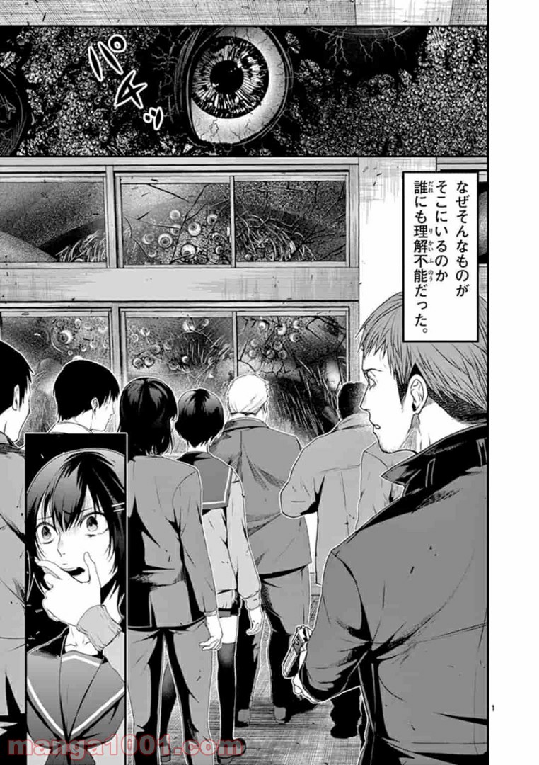 ギジン－擬人－ 第12.1話 - Trang 1
