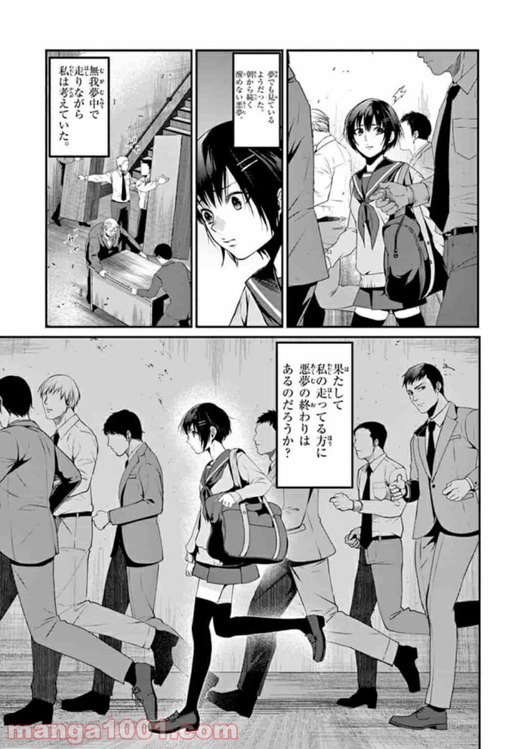 ギジン－擬人－ 第12.1話 - Trang 13