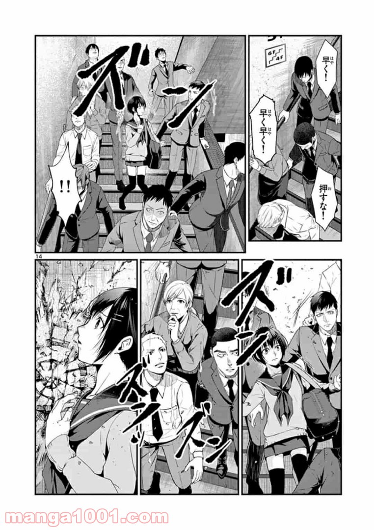 ギジン－擬人－ 第12.1話 - Trang 14
