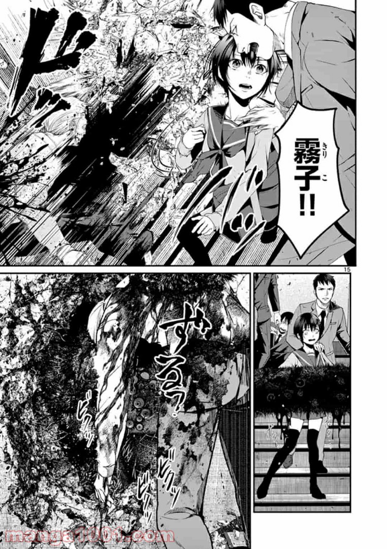 ギジン－擬人－ 第12.1話 - Trang 15