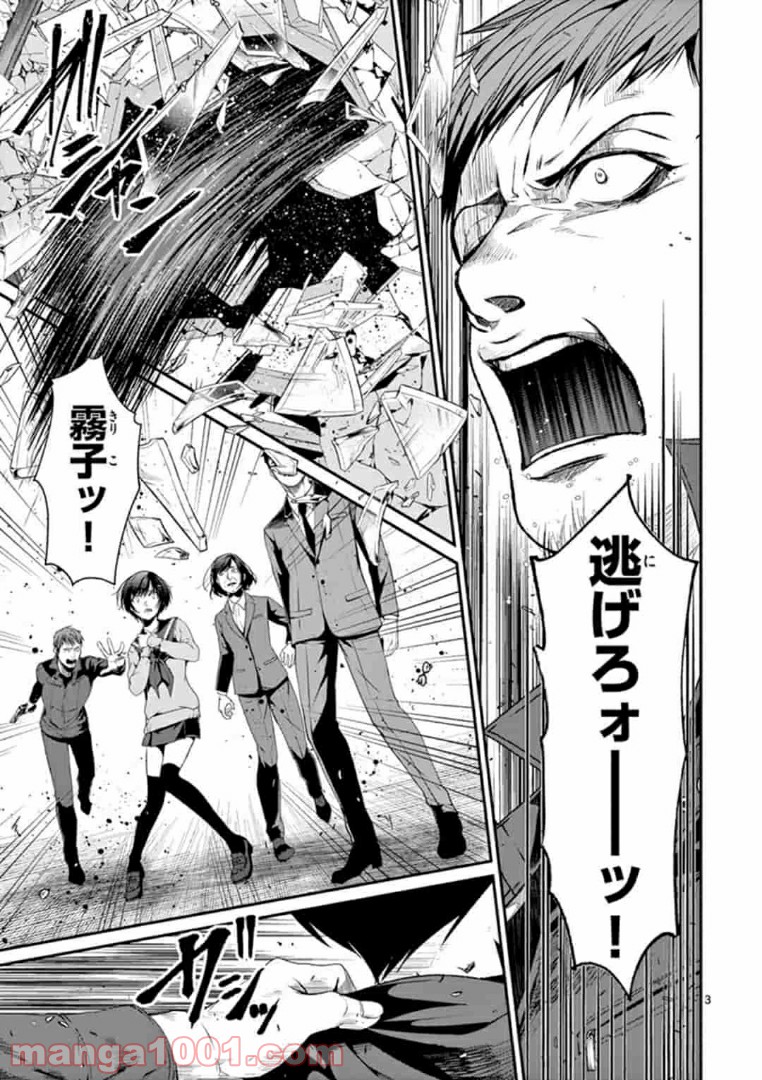 ギジン－擬人－ 第12.1話 - Trang 3