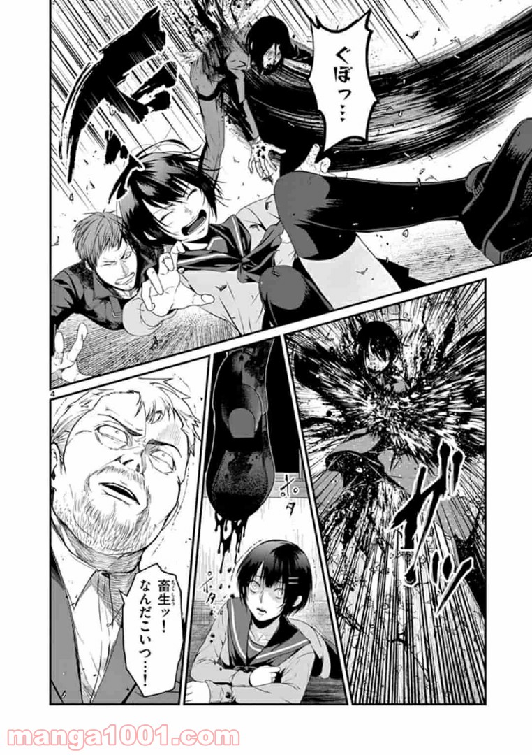 ギジン－擬人－ 第12.1話 - Trang 4