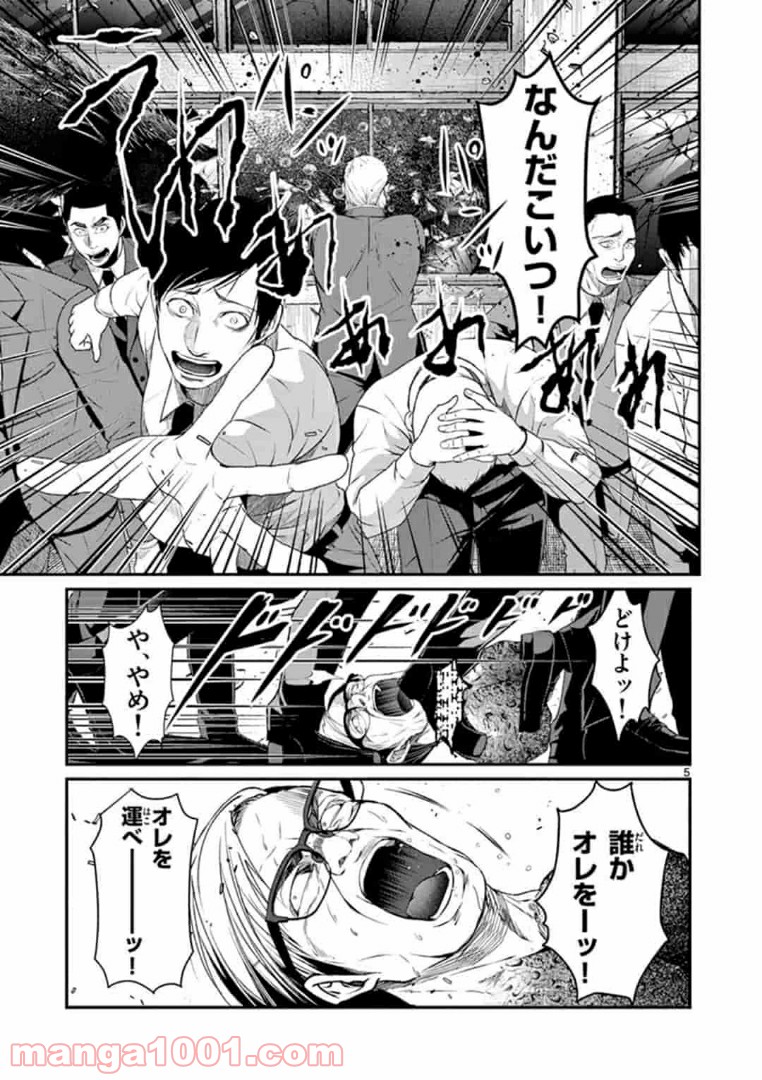 ギジン－擬人－ 第12.1話 - Trang 5