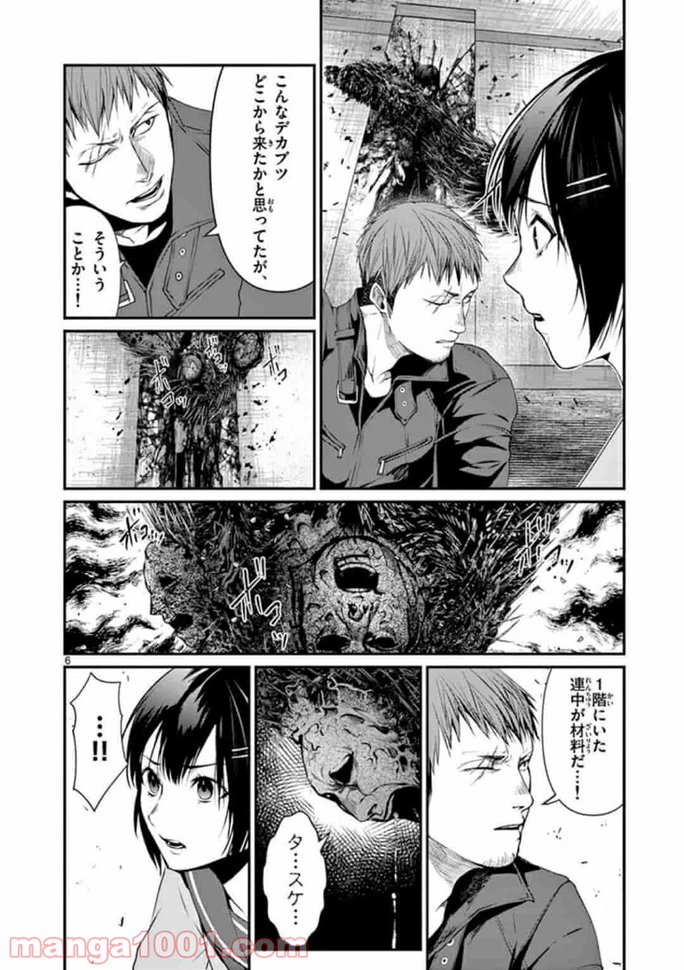 ギジン－擬人－ 第12.1話 - Trang 6