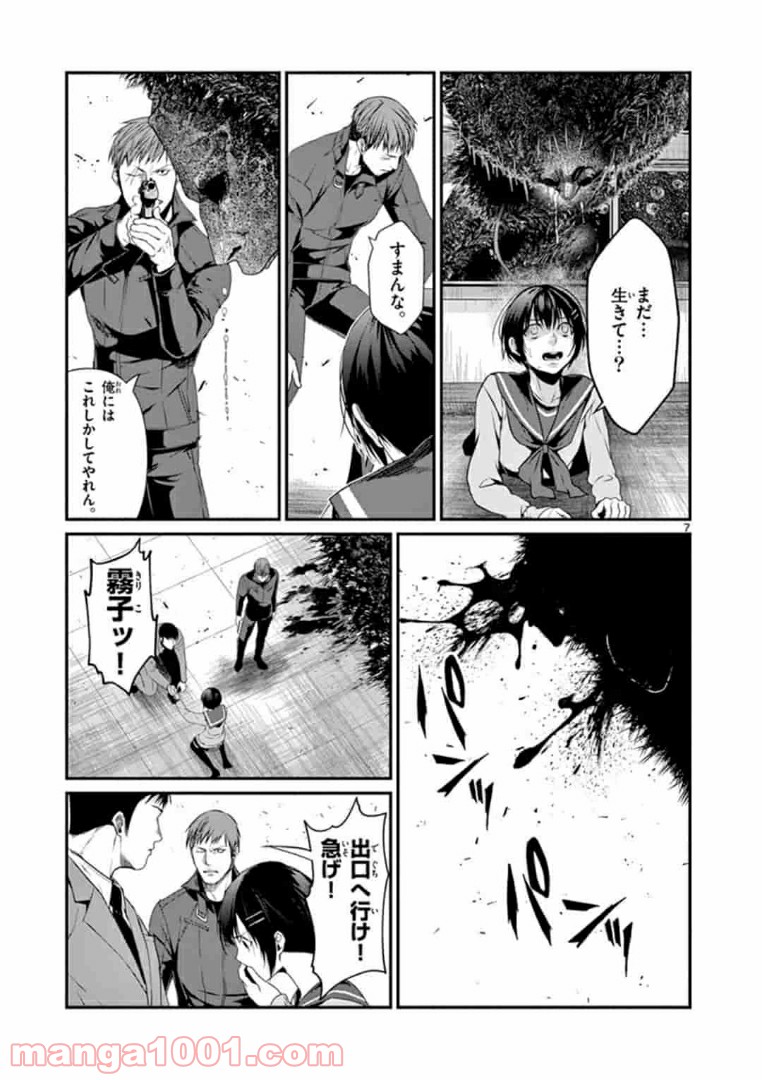 ギジン－擬人－ 第12.1話 - Trang 7