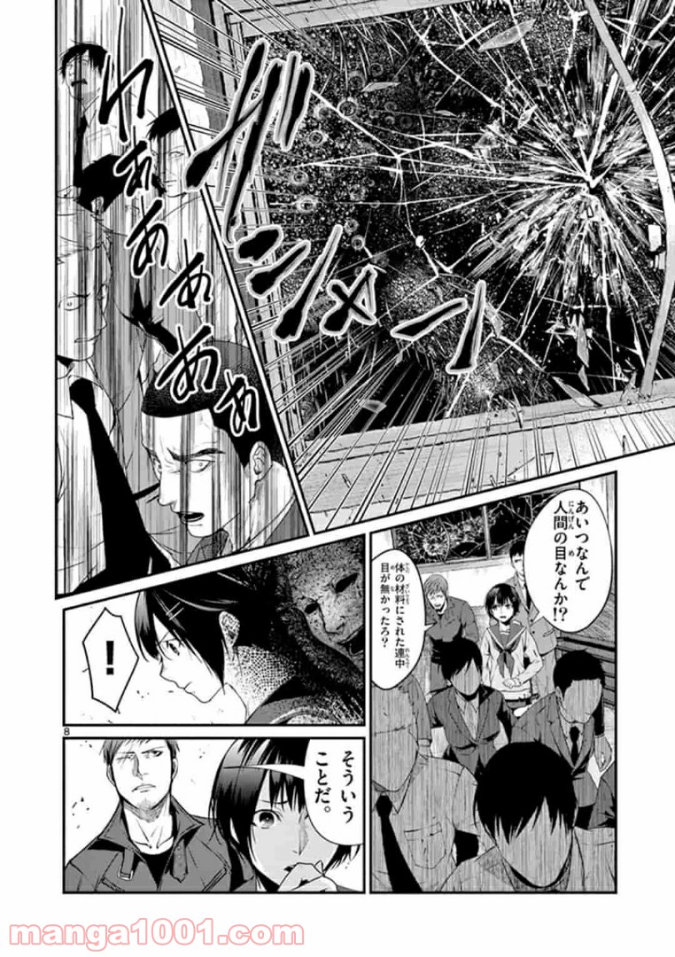 ギジン－擬人－ 第12.1話 - Trang 8