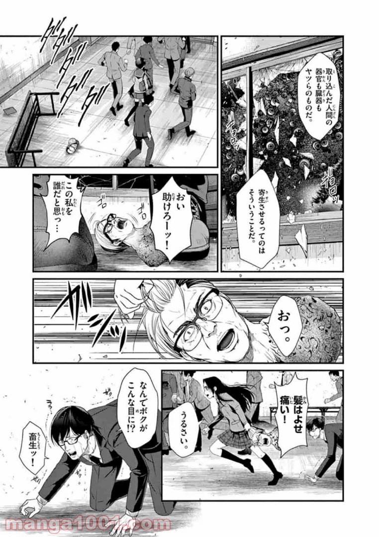 ギジン－擬人－ 第12.1話 - Trang 9