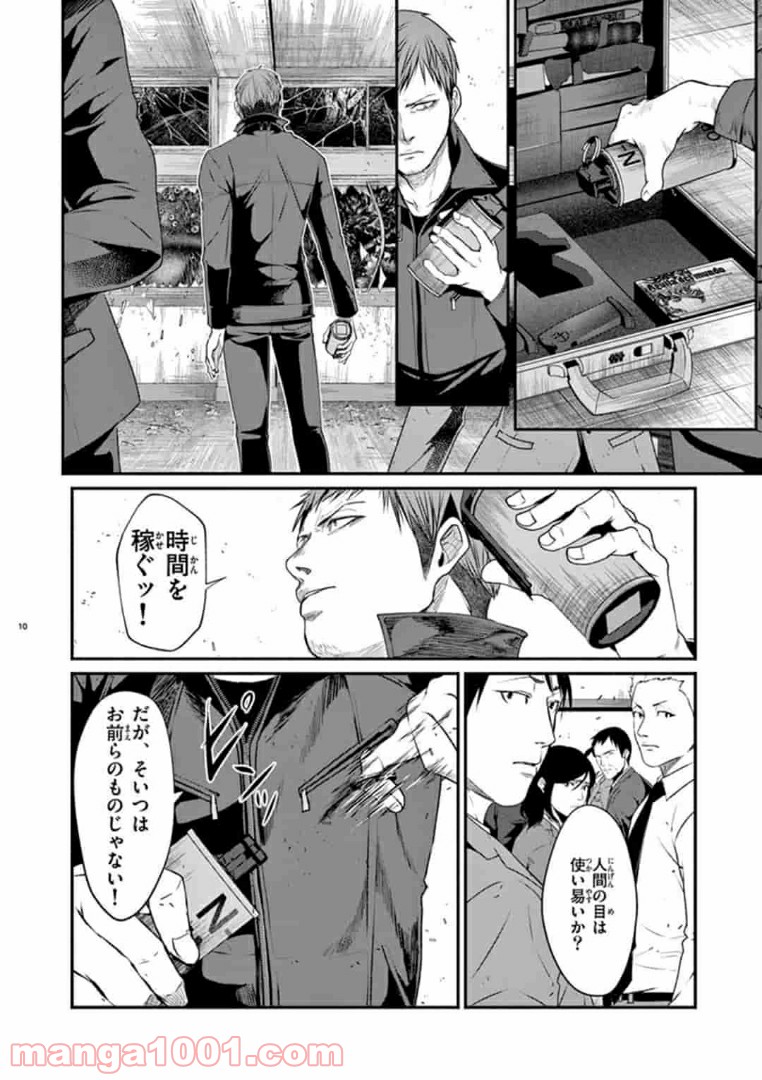 ギジン－擬人－ 第12.1話 - Trang 10