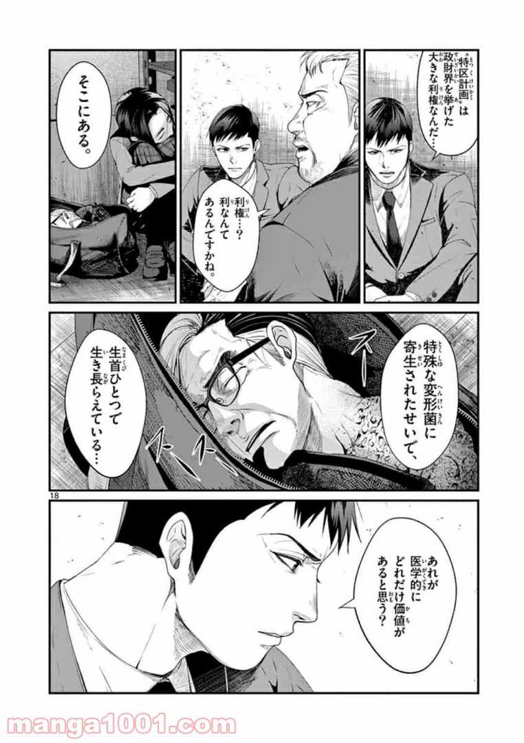 ギジン－擬人－ 第12.2話 - Trang 2