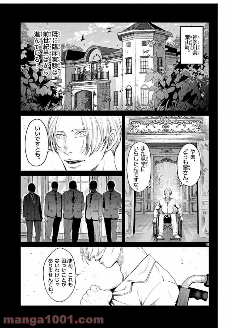 ギジン－擬人－ 第12.2話 - Trang 3