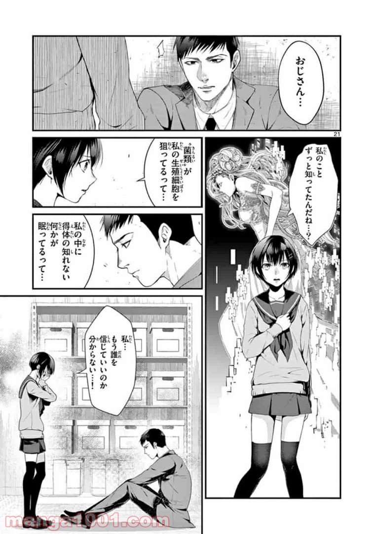 ギジン－擬人－ 第12.2話 - Trang 5