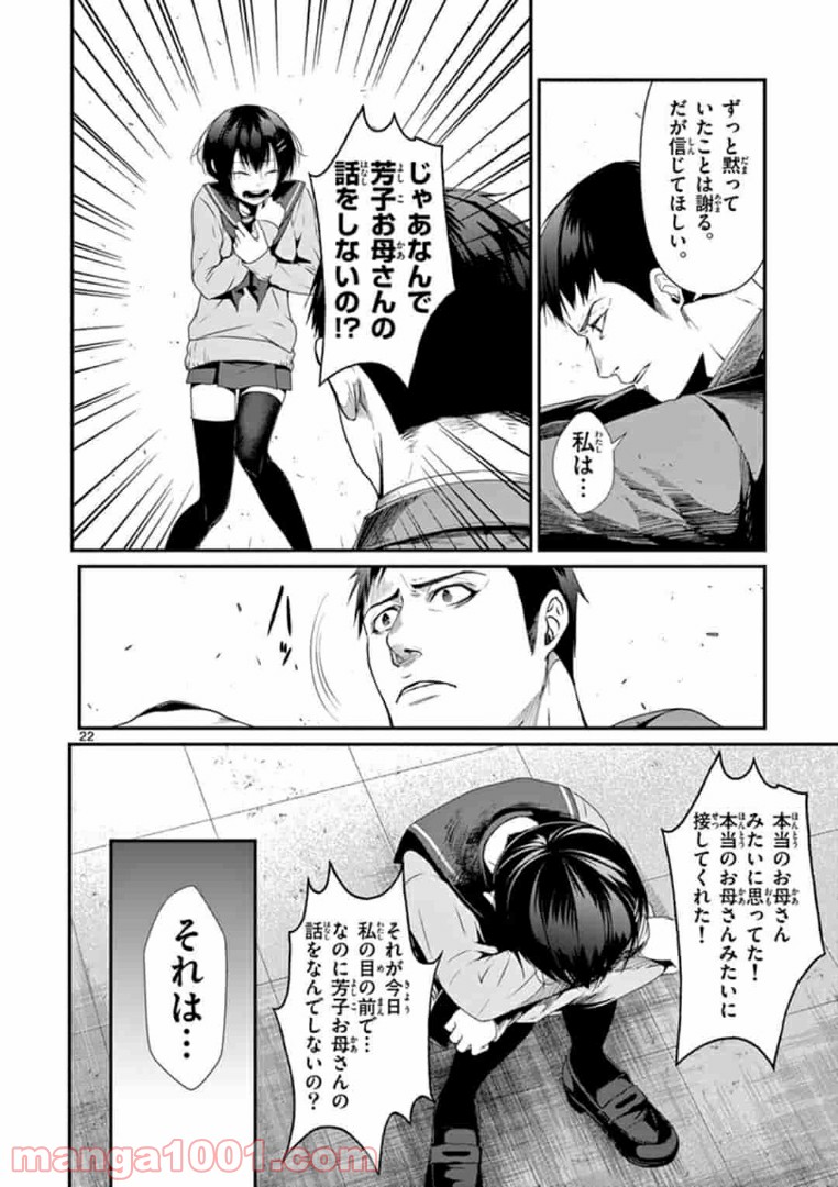 ギジン－擬人－ 第12.2話 - Trang 6