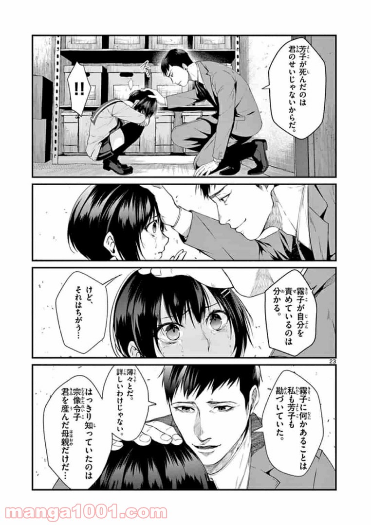 ギジン－擬人－ 第12.2話 - Trang 7