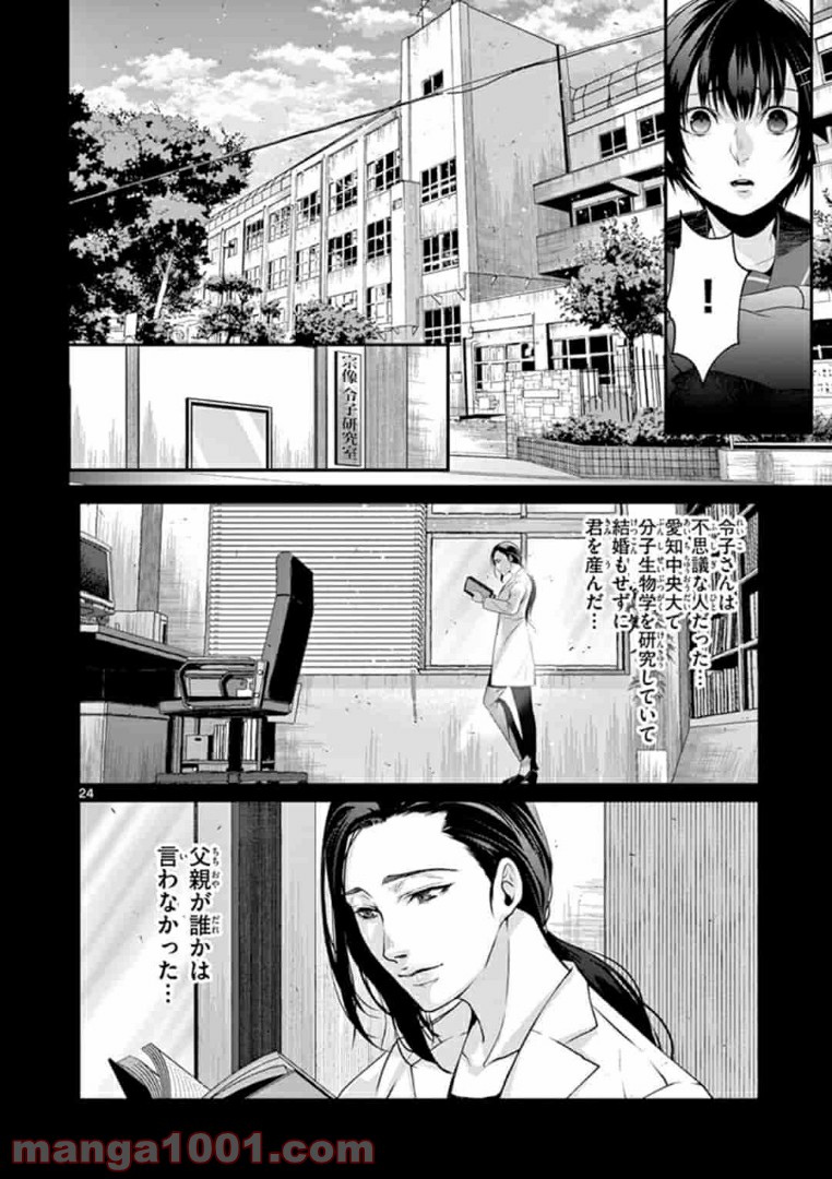 ギジン－擬人－ 第12.2話 - Trang 8