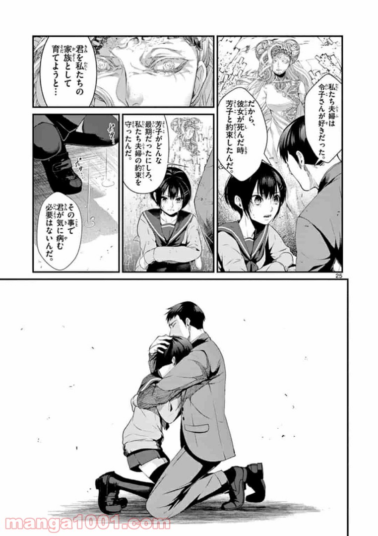 ギジン－擬人－ 第12.2話 - Trang 9