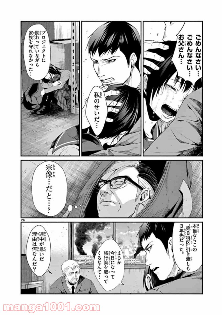 ギジン－擬人－ 第12.2話 - Trang 10