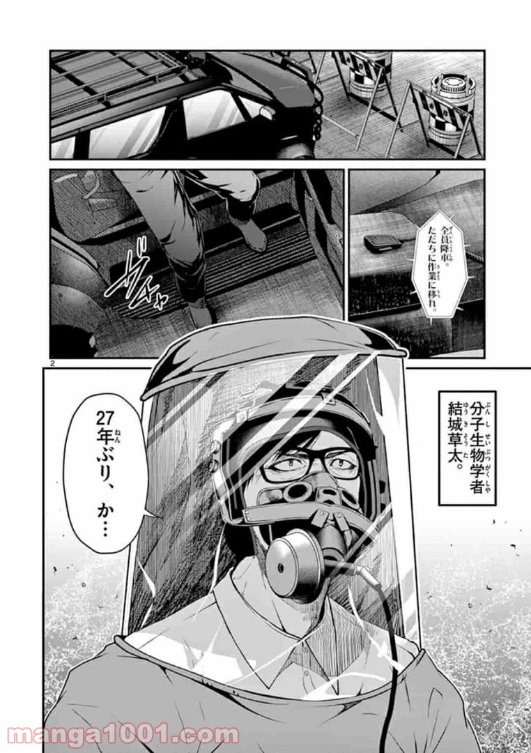 ギジン－擬人－ 第13.1話 - Trang 2