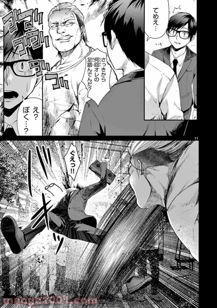 ギジン－擬人－ 第13.1話 - Trang 11