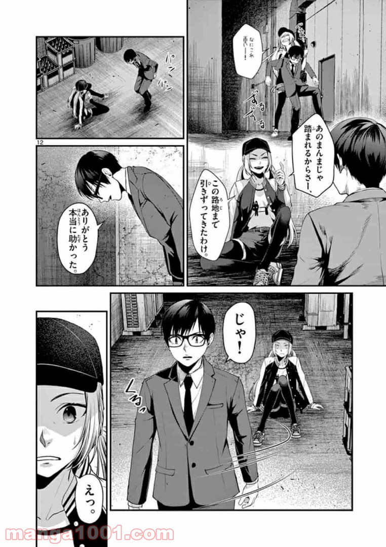 ギジン－擬人－ 第13.1話 - Trang 12