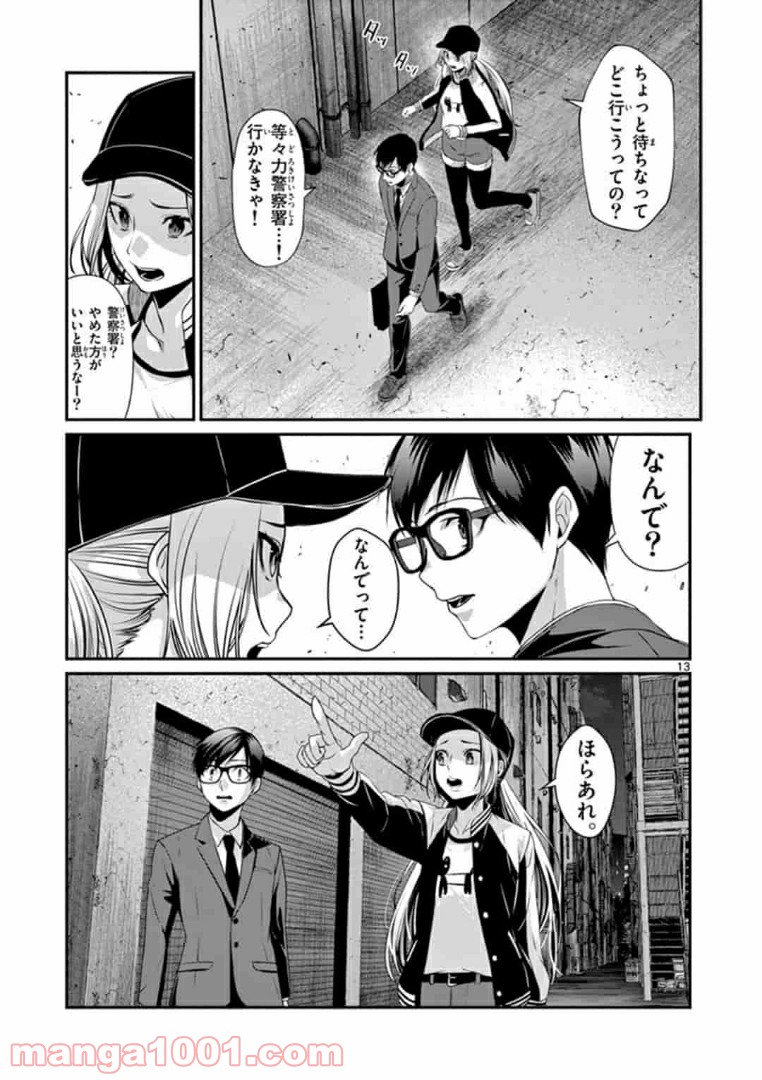 ギジン－擬人－ 第13.1話 - Trang 13