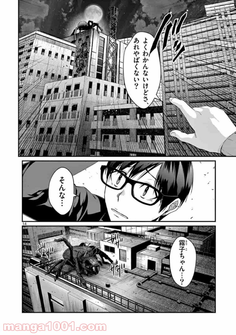 ギジン－擬人－ 第13.1話 - Trang 14