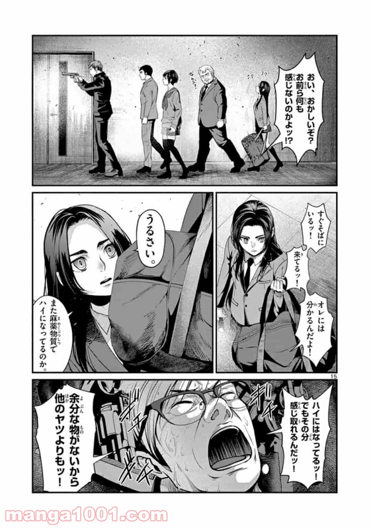ギジン－擬人－ 第13.1話 - Trang 15