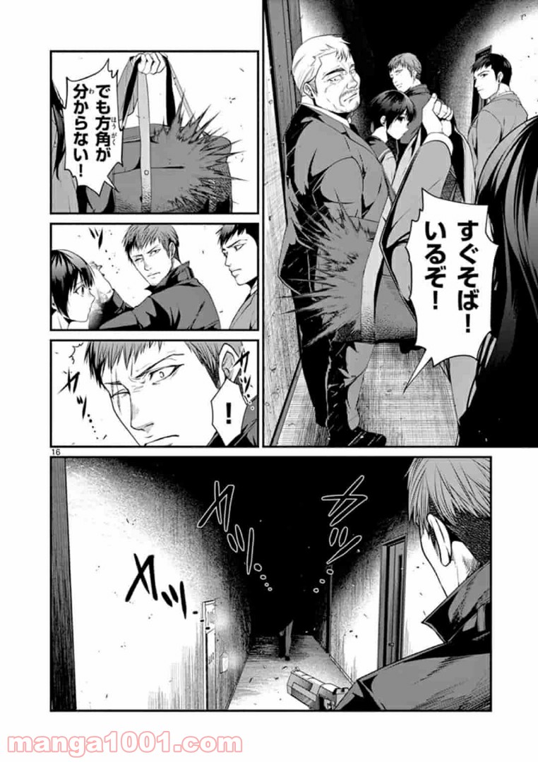 ギジン－擬人－ 第13.1話 - Trang 16