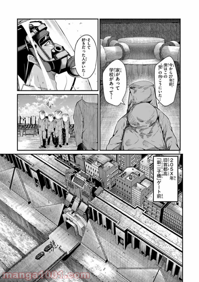 ギジン－擬人－ 第13.1話 - Trang 3